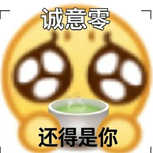 诚意零