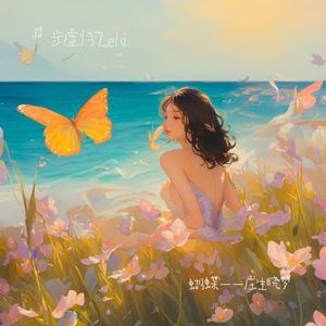 庄生晓梦