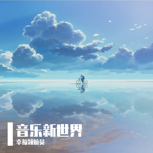 你喜欢的人教你长大，喜欢你的人让你变回小孩