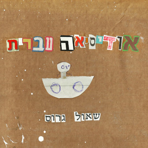 בנימין וסאלח