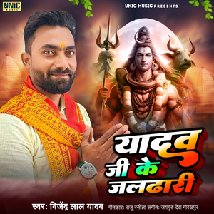 Yadav Ji Ke Jaldhari