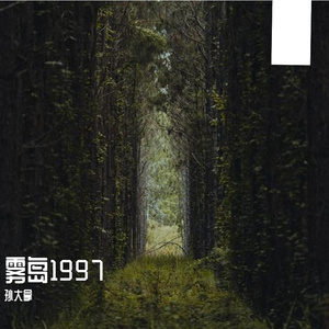 尘焰