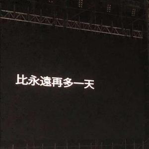 仓颉（翻自 五 月 天）