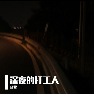 深夜的打个人-成品