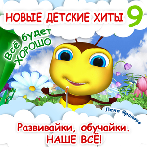 Всё будет хорошо