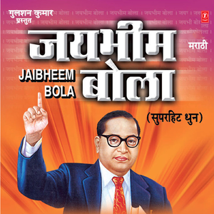 Aaichi Maya Bheemraya