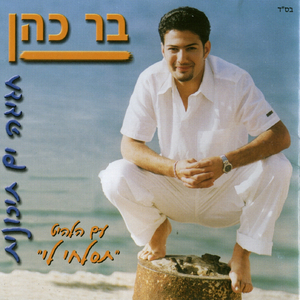 מחרוזת: כינור דוד