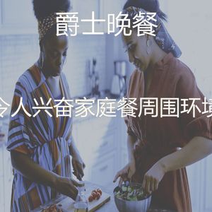 抚慰的休息中回忆