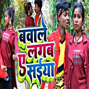 bawal lagwaya Saiyan