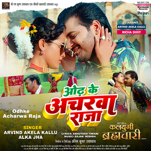 Odhke Acharwa Raja (From "Kalyugi Brhmachari")