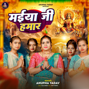 Maiya Ji Hamar