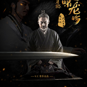 大军师司马懿之虎啸龙吟