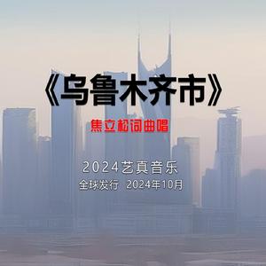 乌鲁木齐市 (Demo)