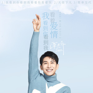 我看到你看到我看着你看着我