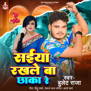 Saiya Rakhle Ba Chakka Re