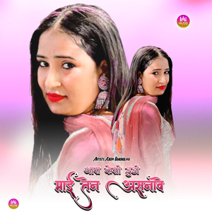 आरा केसो डुडो माई तेन असनावे