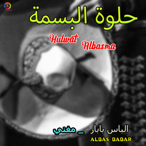 Hulwat Albasma