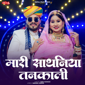 Mhari Saathaniya Tankali