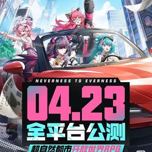 赛博人生［游戏《异环》开服应援曲］