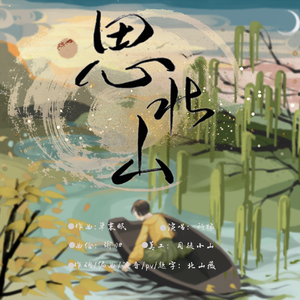 思北山