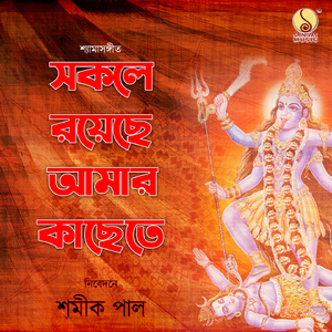 Sokole Royeche Amar Kachete