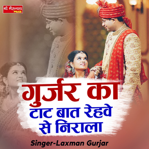 Gurjara ka Taat Baat Rehve Se Nirala