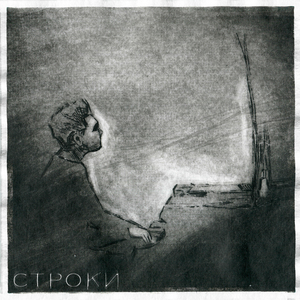 Строки