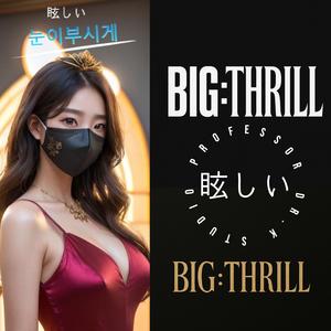 눈이부시게(眩しい)