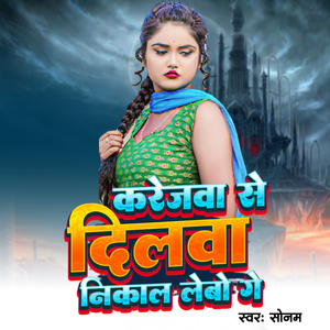 Karejva se dilva nikal kebo ge