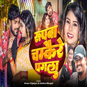 Rupba Chamkaire Pagla