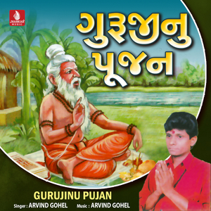 Sandeso Aave Guruji No