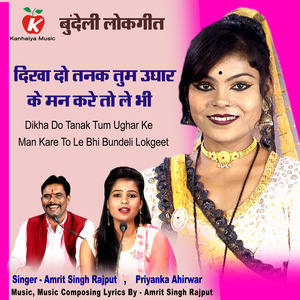 Dikha Do Tanak Tum Ughar Ke Man Kare To Le Bhi Bundeli Lokgeet