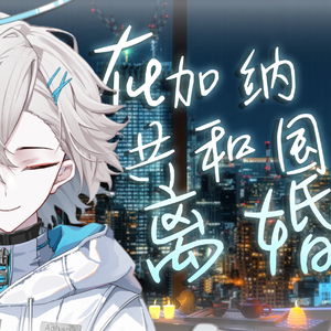 在加纳共和国离婚