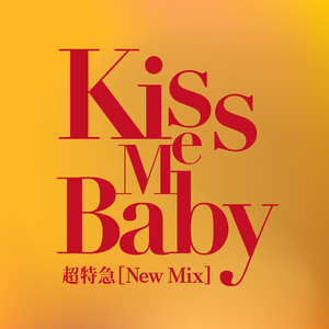Kiss Me Baby (New Mix)