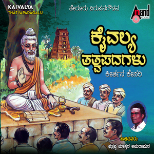 Enthaha Shakthi Appa