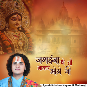 Jagdamba The To Aakar Odho Ji