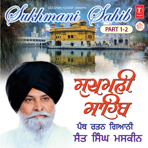Sukhmani Sahib (Part-1)