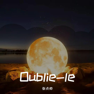 周三的情书（cover周三）