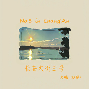 No.3 in Chang`An