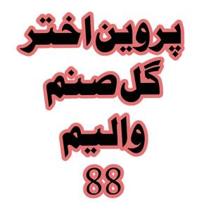 Darba Sham Akhtar Ta Jenay