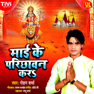 Mai Ke Parichawan Kara