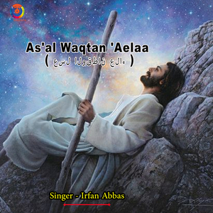 As-Al Waqtan - Aelaa