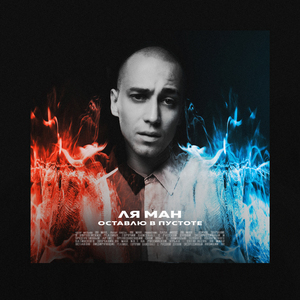 Оставлю в пустоте