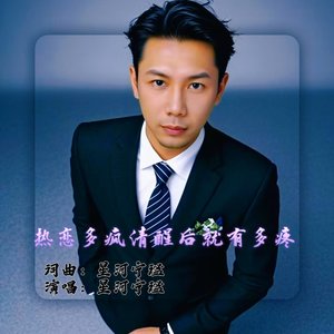 热恋多疯清醒后就有多疼