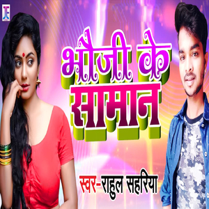 Bhauji Ke Saman
