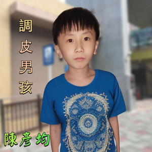 调皮男孩