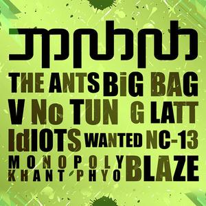 အချိန်မကုန်ခင်မှာ