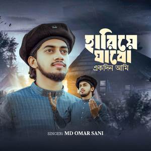 Hariye Jabo Ekdin Ami