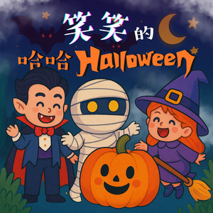 小蝙蝠轉轉圈圈