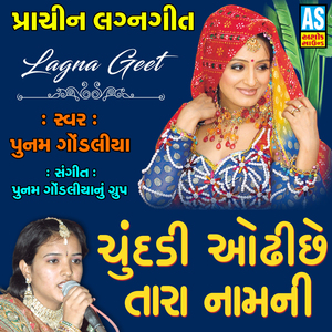 Chundadi Odhi Chhe Tara Nam Ni